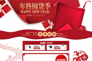年终囤货季红色礼盒化妆品促销店铺首页