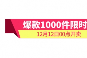 直通车价格标签