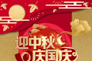 中秋背景迎中秋庆国庆祥云剪纸
