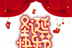 圣诞快乐节圣诞袜圣诞树麋鹿圣诞老人