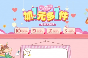 卡通手绘粉色童装童鞋店铺首页