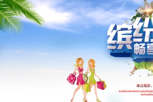 缤纷盛夏畅享豪礼