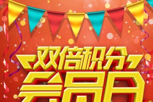 红色渐变激情会员日PSD分层H5背景素材