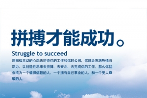 企业文化墙海报设计