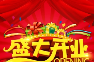新店开业大酬宾红色渐变商场促销海报