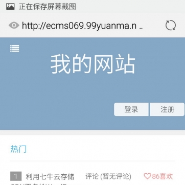 帝国CMS整站模板-个人博客新闻资讯-自适应HTML5简洁高效