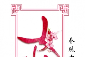 三八妇女节装饰主题古风女神节插
