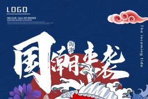 中国风国潮来袭38
