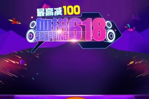 血拼618促销活动店铺首页背景