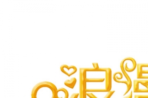 烂漫七夕立体字设计