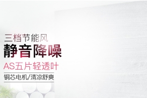 简约电风扇淡色主图
