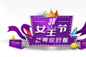 38女王节海报