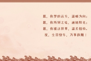 生日贺卡单页贺卡单面中国风