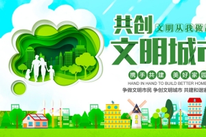 共创文明城市PSD背景