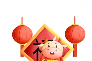 可爱喜庆的牛牛1