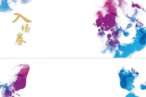 中式多彩水墨蝴蝶入场券背景素材