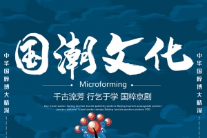 国潮文化字体