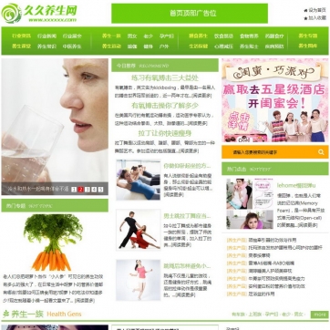 第二版绿色大气健康养生资讯站源码，PHP门户模板，帝国CMS程序