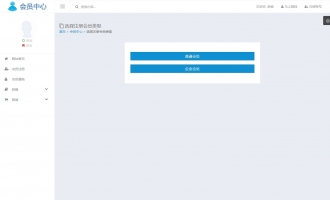 选择注册会员类型电脑端白色