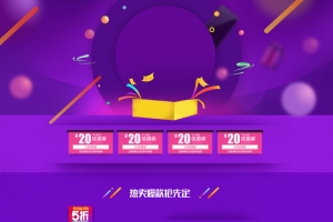 紫色扁平电商促销家电数码店铺首页