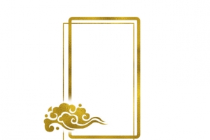 边框素材