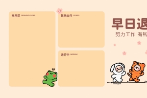 早日退休4k电脑壁纸