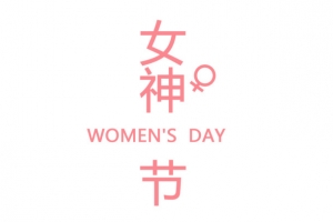 女神节png元素素材