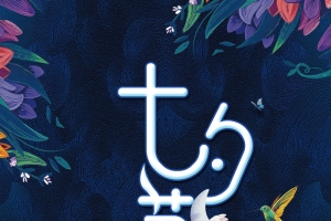 手绘插画七夕情人节海报设计背景素材