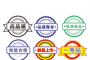 品质保证