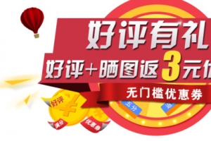好评有礼