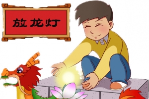二月二放龙灯