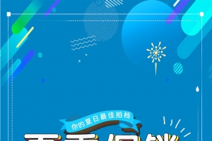 电商夏季促销手机海报