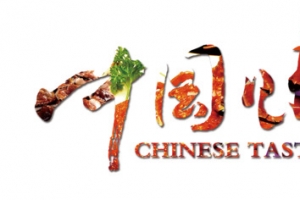 中国味道美食字