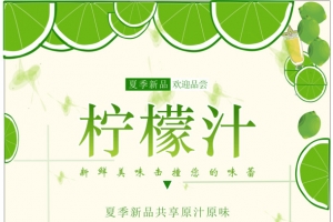 果汁背景海报