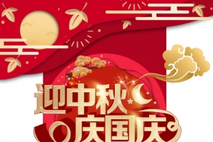 中秋迎中秋庆国庆祥云边框