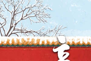 立冬红色城墙背景图