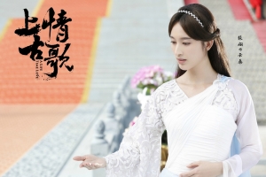 上古情歌 云桑 张俪的剧照图片