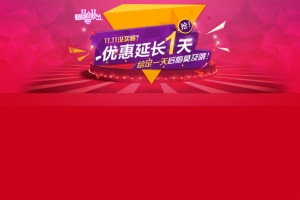 双十一店铺背景