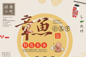 章鱼小丸子 日式料理