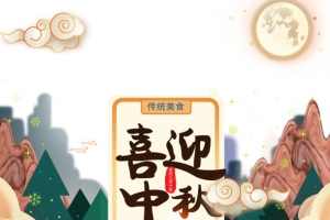 中秋喜迎中秋祥云兔子