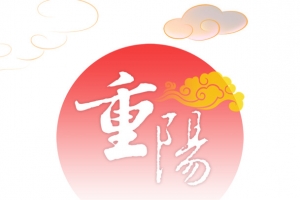 重阳