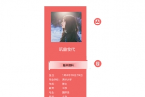 红色个人简历模板