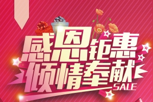 简约星光斑点感恩钜惠倾情奉献电商海报背景