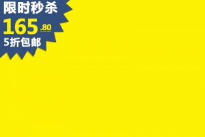 节日促销模板
