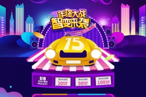 年终大战家电数码促销店铺首页