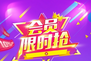 品牌会员日优惠专享
