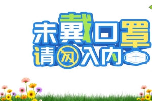 佩戴口罩手绘草地花树叶抗击疫情
