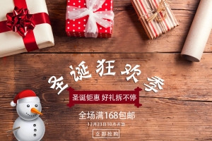 圣诞狂欢季平铺桌面店铺首页