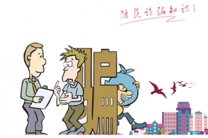 防范诈骗知识
