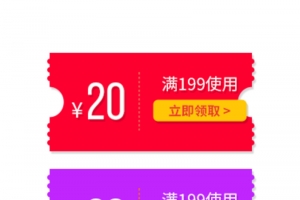 优惠卷免抠下载